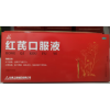 红芪口服液(中天泰科)