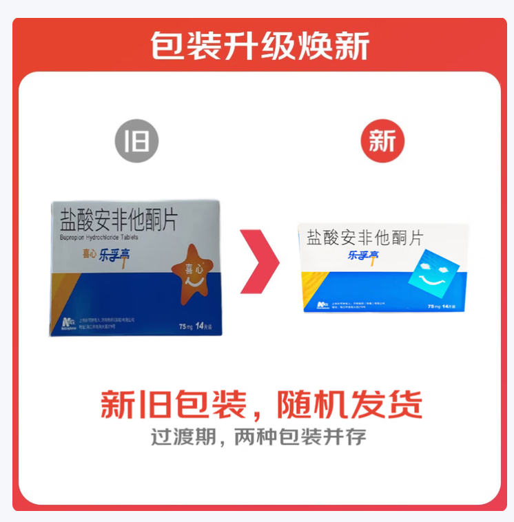 盐酸安非他酮片(乐孚亭)