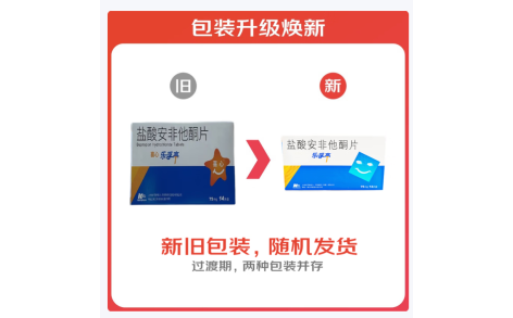 盐酸安非他酮片(乐孚亭)主图
