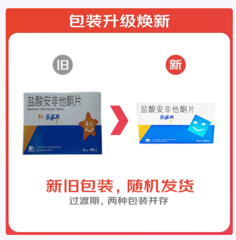 盐酸安非他酮片(乐孚亭)包装主图