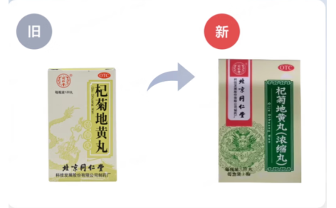 杞菊地黄丸(同仁堂)主图