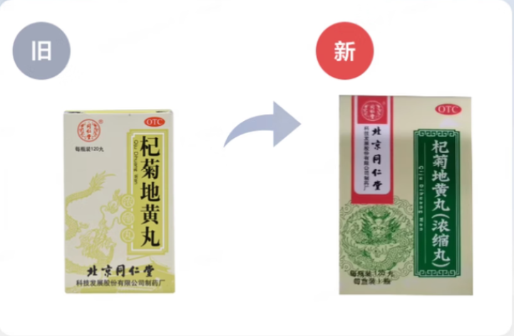 杞菊地黄丸(同仁堂)包装主图