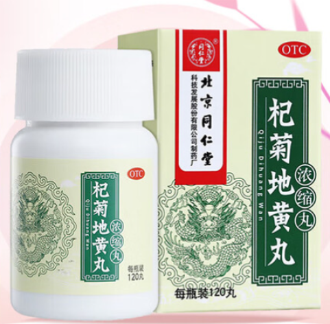 杞菊地黄丸(同仁堂)包装侧面图2