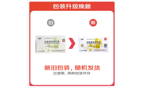 乳酸菌阴道胶囊(延华)主图