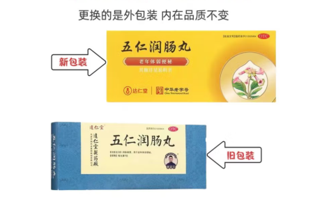 五仁润肠丸(达仁堂)主图