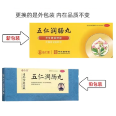 五仁润肠丸(达仁堂)