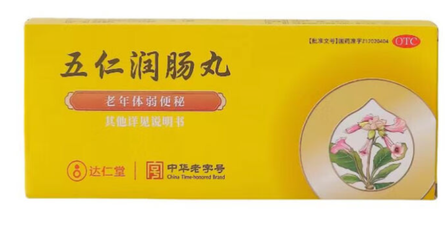 五仁润肠丸(达仁堂)包装侧面图2