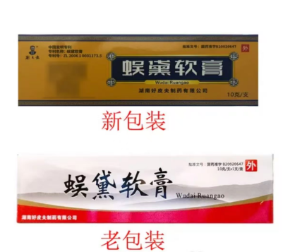 蜈黛软膏(好皮肤)