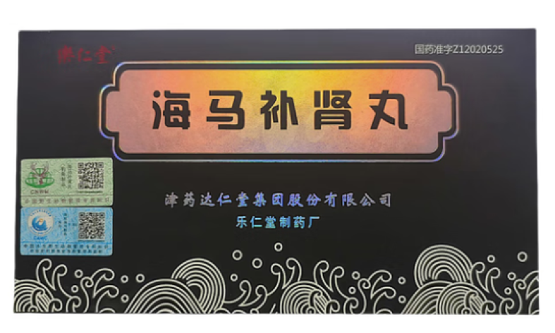 海马补肾丸(樂仁堂)包装主图