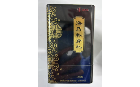 海马补肾丸(樂仁堂)主图