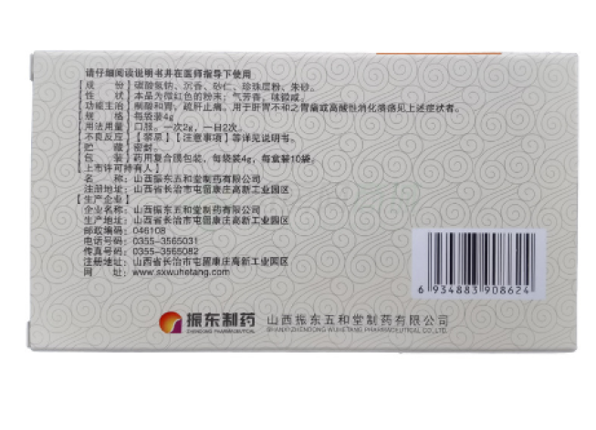 香砂胃痛散(振东制药)包装侧面图2 香砂胃痛散(振东制药)包装侧面图2