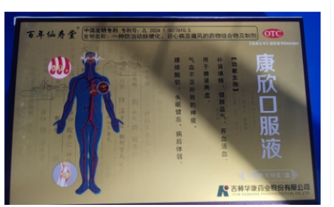 康欣口服液(百年仙寿堂)主图