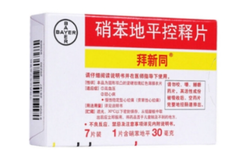 硝苯地平控释片(拜新同)主图