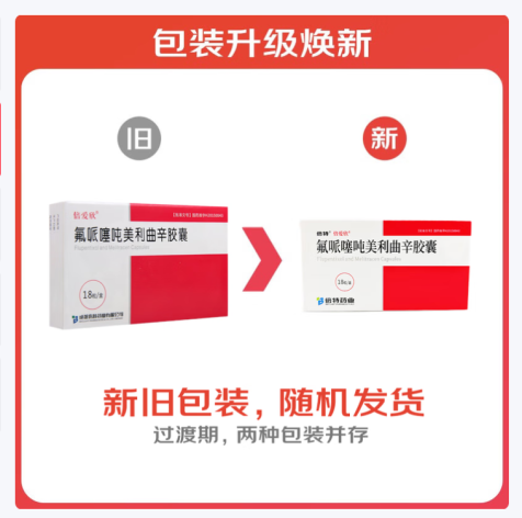 氟哌噻吨美利曲辛胶囊(倍爱欣)包装主图