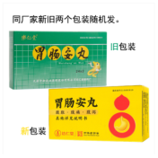 胃肠安丸(樂仁堂)