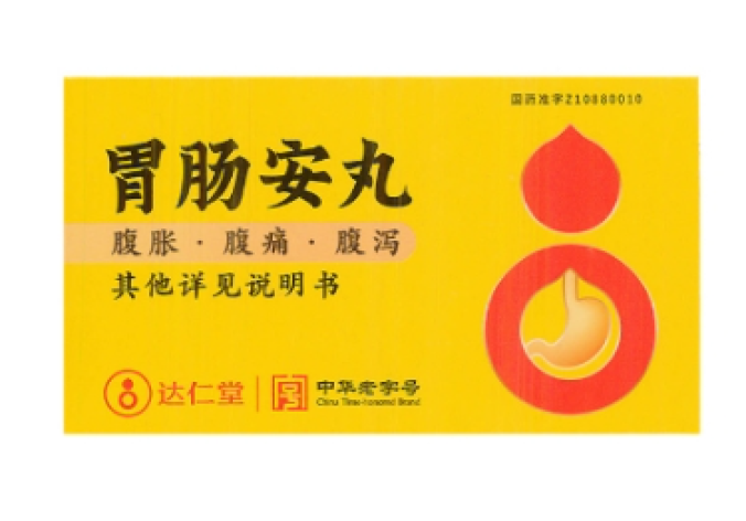 胃肠安丸(樂仁堂)包装侧面图3