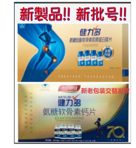 氨糖软骨素钙片(健力多)包装侧面图2