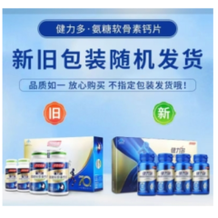 氨糖软骨素钙片(健力多)