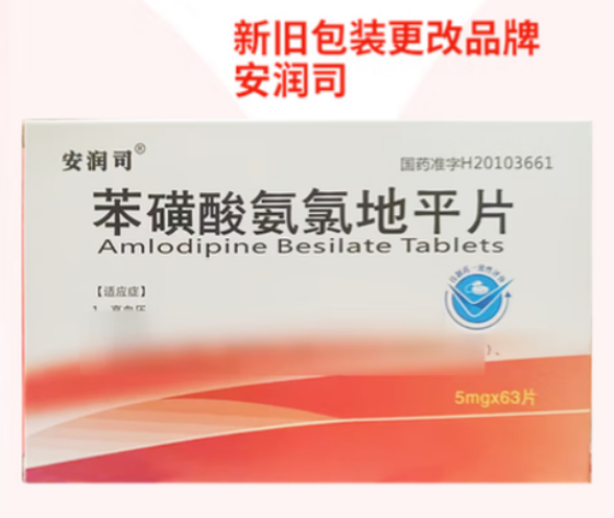 苯磺酸氨氯地平片(安润司)包装侧面图2