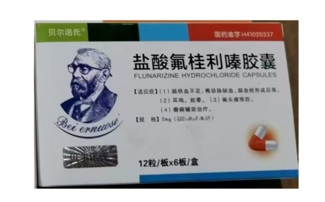 盐酸氟桂利嗪胶囊(贝尔诺氏)主图