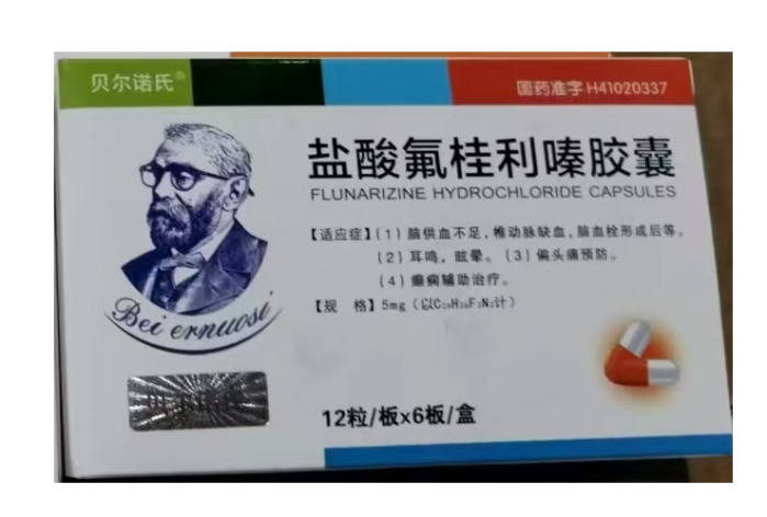 盐酸氟桂利嗪胶囊(贝尔诺氏)包装主图