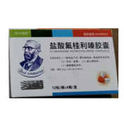 盐酸氟桂利嗪胶囊(贝尔诺氏)