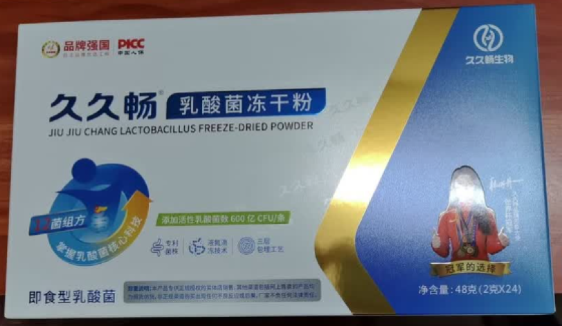 乳酸菌素片(久久畅)包装主图