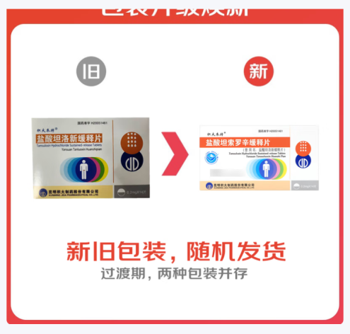 盐酸坦洛新缓释片(积大本特)包装主图