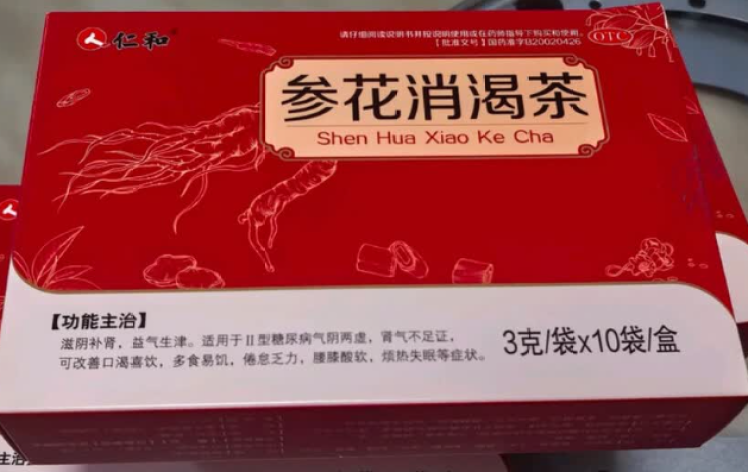 参花消渴茶(仁和)包装主图