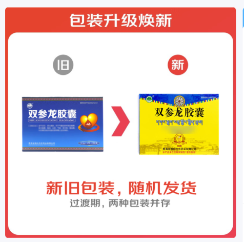 双参龙胶囊(格拉丹东)包装主图