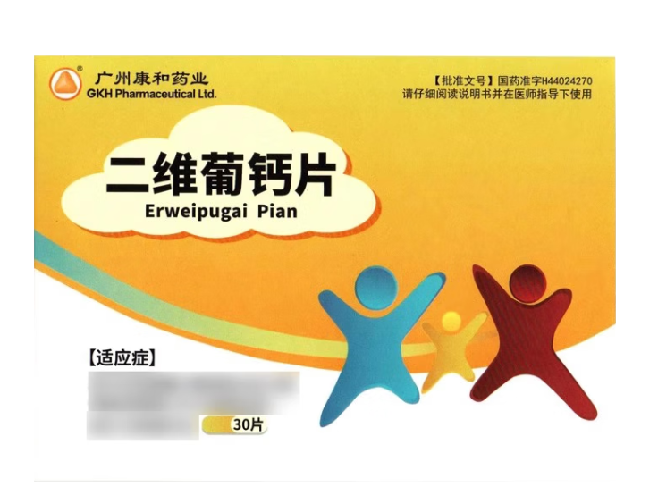 二维葡钙片(广州康和药业)