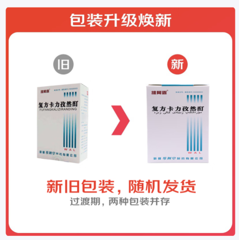 复方卡力孜然酊(维阿露)包装主图
