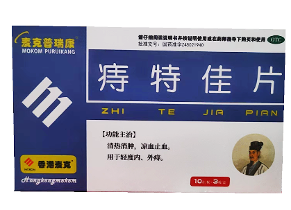 痔特佳片(麦克普瑞康)