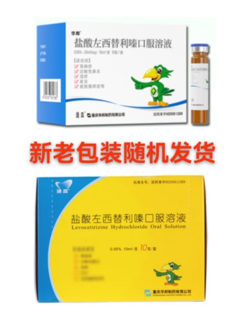 盐酸左西替利嗪口服溶液(迪皿)包装主图