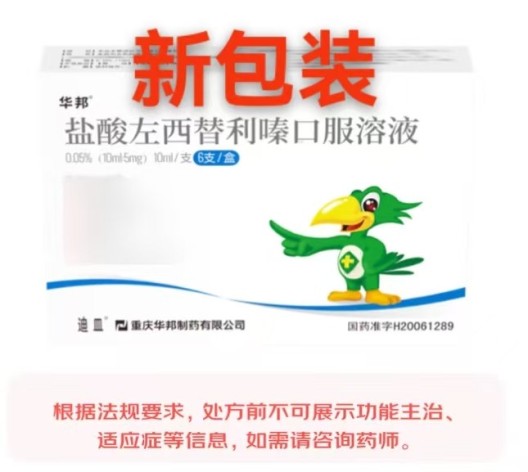 盐酸左西替利嗪口服溶液(迪皿)包装侧面图2