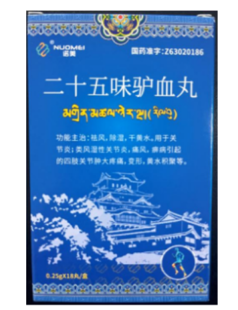 二十五味驴血丸(丹东)包装侧面图2