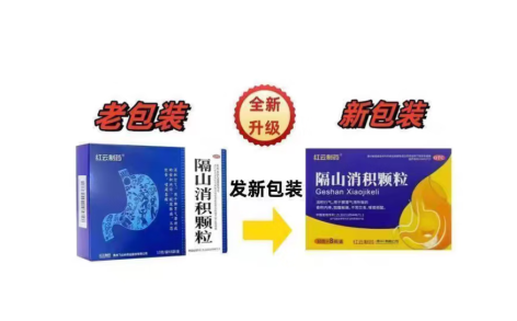 隔山消积颗粒(红云制药)主图 隔山消积颗粒(红云制药)主图