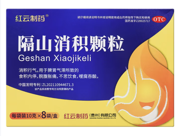 隔山消积颗粒(红云制药)包装侧面图2 隔山消积颗粒(红云制药)包装侧面图2