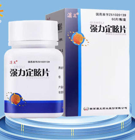 强力定眩片(漢王)