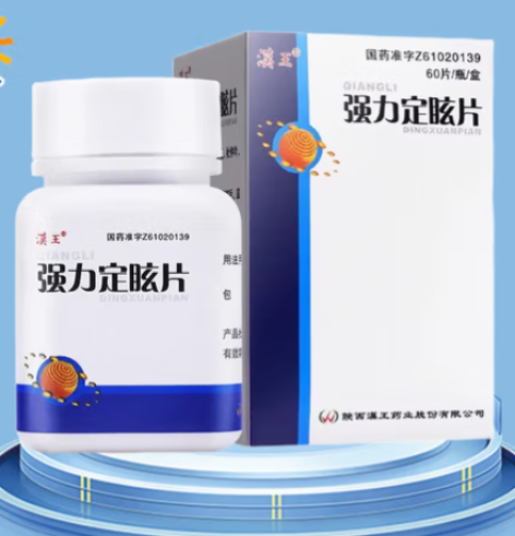 强力定眩片(漢王)包装主图