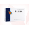 强力定眩片(漢王)