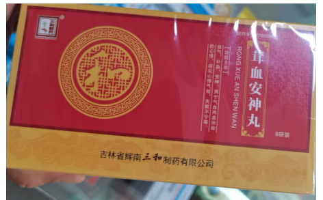 茸血安神丸(三和制药)主图