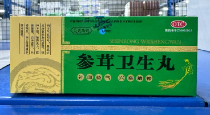 参茸卫生丸(炎黄扁鹊)包装侧面图2