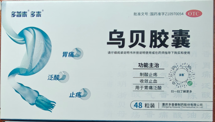 乌贝胶囊(多普泰)