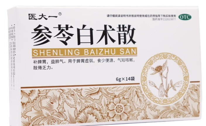 参苓白术散(医大一)
