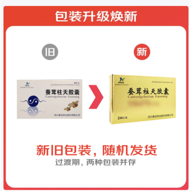 蚕茸柱天胶囊(克旨达)