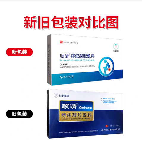 痔疮凝胶敷料(顺清)