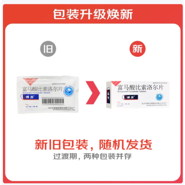 富马酸比索洛尔片(博苏)