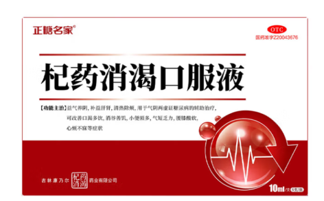 杞药消渴口服液(正糖名家)主图