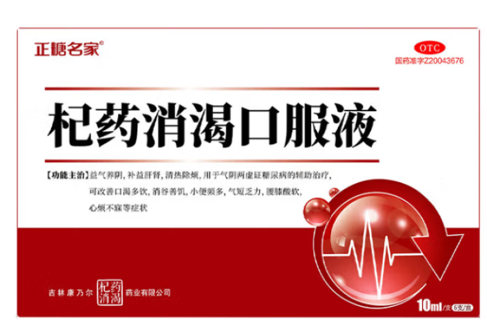 杞药消渴口服液(正糖名家)包装主图